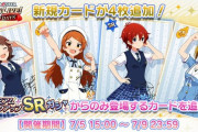 【ミリシタ】SRカードのみ出現の『プレミアムピックアップSRガシャ』開催！