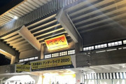 【乃木坂46】緊急速報！！！『アンダーライブ2020』2日目ラストで衝撃のサプライス発表！！！！！！！！！！！！ｷﾀ━━━━(ﾟ∀ﾟ)━━━━！！！