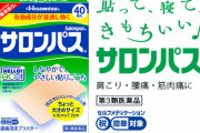 【撤退ドミノ】久光製薬もジャニーズ起用取りやめ！『サロンパス』に二宮和也さんを起用