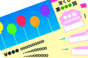 【衝撃】宝くじで大金が当たったら『こう』するべきだったｗｗｗｗｗ