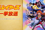 【朗報】アニメ『スレイヤーズ』、7月14・15日一挙放送が決定！！