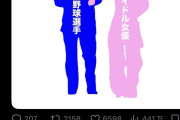 【文春】若手人気野球選手とアイドル女優の熱愛、イコールラブメンバーで草ｗ