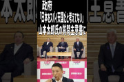 スパイがスパイの質問を　～　日本政府「日本をスパイ天国だと考えてない」…山本太郎氏の質問主意書に