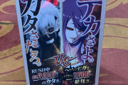 「カタさだろ。」「デカさよ。」e東京喰種と超デカ超一撃ver.のホール看板が「下ネタかよ」と話題に