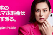 楽天モバイル、最強家族プログラムを発表