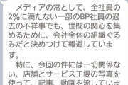 【悲報】ビッグモーター社長「マスコミはわずか2%の社員の不祥事を会社全体のものと決めつけている」と全店長にLINE