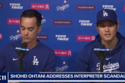台湾ネット「ドジャース・大谷翔平さんの記者会見を文字起こししてみた」