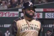 【悲報】日ハムのラッパーさん、ガチのマジで終わった扱いされている