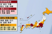 「緊急事態宣言」7府県を追加、13都府県に拡大　「まん延防止等重点措置」も対象拡大決定 政府