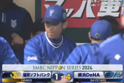 【日本シリーズ第3戦】DeNAが４－１でソフトバンクに勝利！エース・東が復活星！桑原が決勝弾！ソフトバンクは日本シリーズ連勝１４でストップ