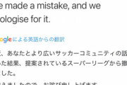 ◆欧州SL◆アーセナルさんの撤退謝罪文が面白すぎると話題に！
