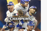 【祝】ドジャース、WS優勝！！！大谷山本おめでとおおおおおおお（ハイライト動画）