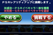【パワプロアプリ】90連で出なかったから変換チケ使うわ【アルティメット】