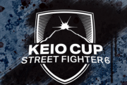賞金総額60万円のスト6大会「KEIO CUP STREET FIGHTER 6」が1月27日・28日に東京ビッグサイトで開催、28日の決勝大会にはSFLから9名が招待