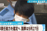 【炎上】仰天ニュースで安倍晋三銃撃事件を特集→「山上を神格化するな」と日テレに批判が殺到してしまう
