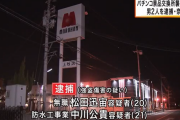 マルハン上牧店近くであった景品交換所強盗事件　男2人を強盗傷害の疑いで逮捕