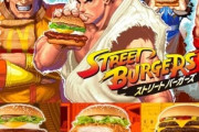 マクドナルドとストリートファイターがコラボした｢ストリートバーガーズ｣美味そうやん
