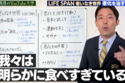 【食】中田敦彦さん「我々は食べすぎている。食事は一日一回。生命維持が出来るギリギリの状態が最高。明らかにエネルギー過多」