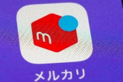 メルカリワイ「……（無言購入）」　出品者「……（無言発送）」