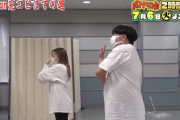 【動画あり】日村さん、また超過酷なダンスに挑戦させられてる件wwwwww