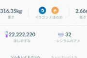 【ポケモンGO】急募、ほしのすなを「２」だけ稼ぐ方法！！