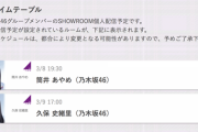 【緊急速報】これは！！？？久保史緒里、急遽SHOWROOM個人配信が決定！！！！！！ｷﾀ━━━━(ﾟ∀ﾟ)━━━━！！！【乃木坂46】