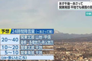 関東甲信であすから降雪！関東南部の平地でも積雪の見込み