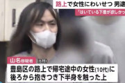 【悲報】10代女性の下着を引きちぎって盗って逃げた男を逮捕