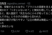 【悲報】小6女子「ブラジルの首都は？」先生「リオでしょ！」→結果