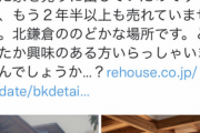【画像】うすた京介が住んでた家が売りに出されてるぞwwwwwww