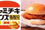 ファミチキとバンズを「あっこいつ挟んで食うんだな」って店員に思われないように買う方法