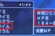 ガチでドラクエで忘れ去られた魔法といえば……
