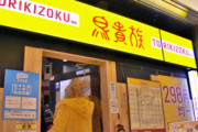 【飲食】鳥貴族、ハンバーガー事業に参入…コロナ禍のテイクアウト需要に対応