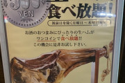 【画像】生ハム屋さん在庫大量処分セールww
