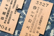 「それ凄く貴重な戦前の切符だぞ！」外国人が詳細を知りたがった日本のモノ特集