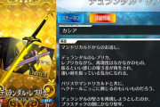 【FGO】デュランダルが持ち主消えても宝具だけ残った理由←これマジ？？？ｗｗｗｗｗｗ