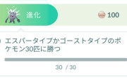 【ポケモンGO】カウンター弱体されてなお強いコノヨザル