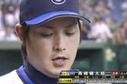 DeNAの高崎健太郎って覚えとるか？