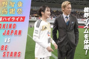 日本サッカーの幸せに満ちた雰囲気に中国羨望「素敵だね」「強くなるのも不思議ではない」【海外の反応】