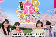 『ももクロ春一』J-VILLAGE内で「きてくんちぇパーク」開催決定！浪江女子発組合がステージを行います！