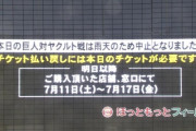 【巨人対ヤクルト4回戦】巨人対ヤクルトは雨天のため中止　巨人・岸田とヤクルト・宮本がヘッドスライディング