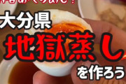 大分名物「地獄蒸し」を体験する安倍晋三、発掘されるwwwwwwwwwwwwwwwwwwwwwwwwww