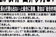 【東京新聞労組公式】 国葬不参加を表明  [9/24]