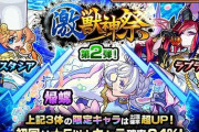 【モンスト】※疑問※なんで激獣神祭はこのラインナップでPUしてくれないのwwwwwwwwww