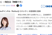 【体臭騒動】無職川口ゆりさん、相当なショックを受けていた模様「2日で6kg痩せて記憶喪失になりました」