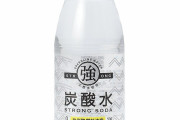ワイ「炭酸水うっめ」　なんJ民「意識高そう(笑)」