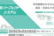 【！？】上司「おい、総務から督促来たぞ！まだ年末調整出してない奴誰だ！」