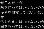 日本人「何故日本だけが愛国心を持っては成らないの？」「何故やっても居ない歴史に謝罪をしなければ成らないの？」→韓国人の回答がコチラ‥　韓国の反応