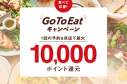 （ヽ´ん`）「ホットペッパーふざけんなよ！！！GOTO乞食ポイント凍結すんなやクソが！！！！」