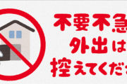 【悲報】コロナで「いらない」とバレてしまったもの